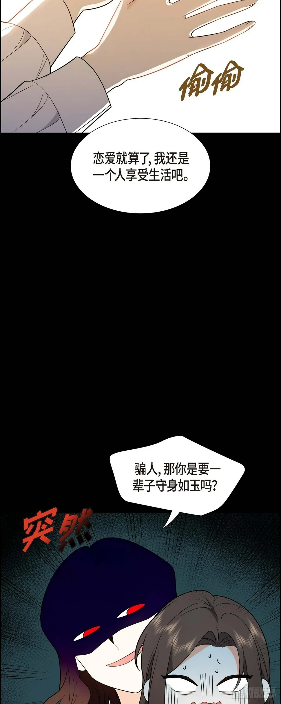 第6话 我和刘秘书要结婚了 第42页