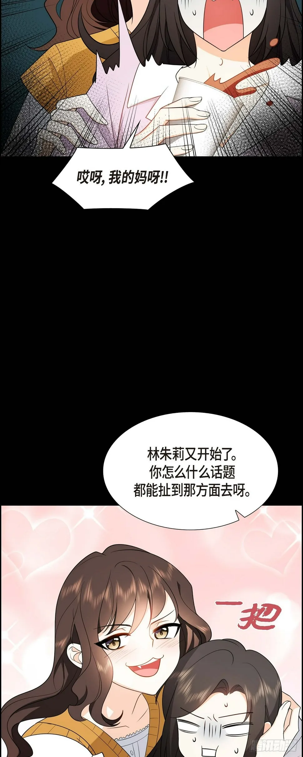第6话 我和刘秘书要结婚了 第43页