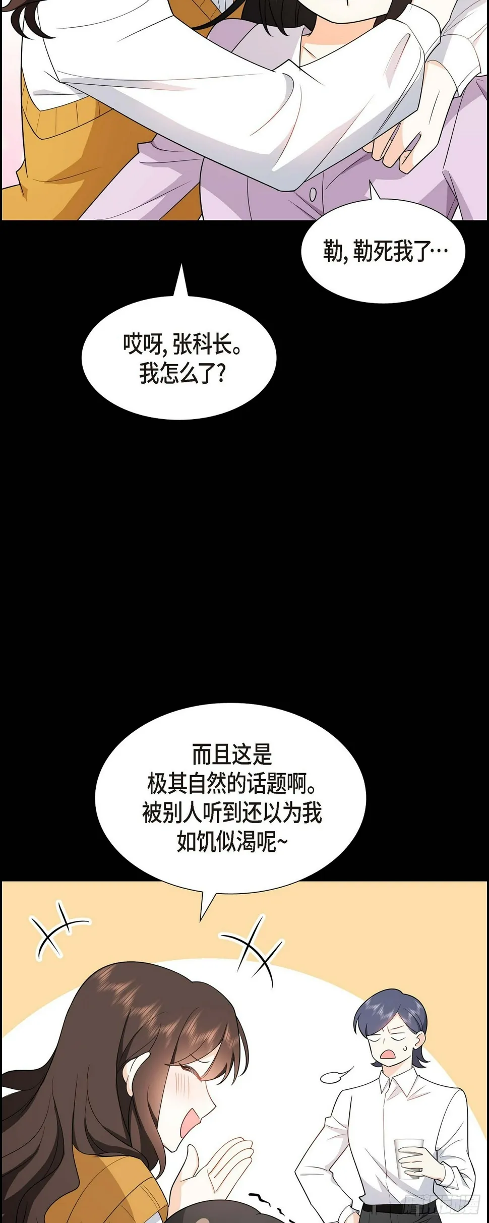 第6话 我和刘秘书要结婚了 第44页