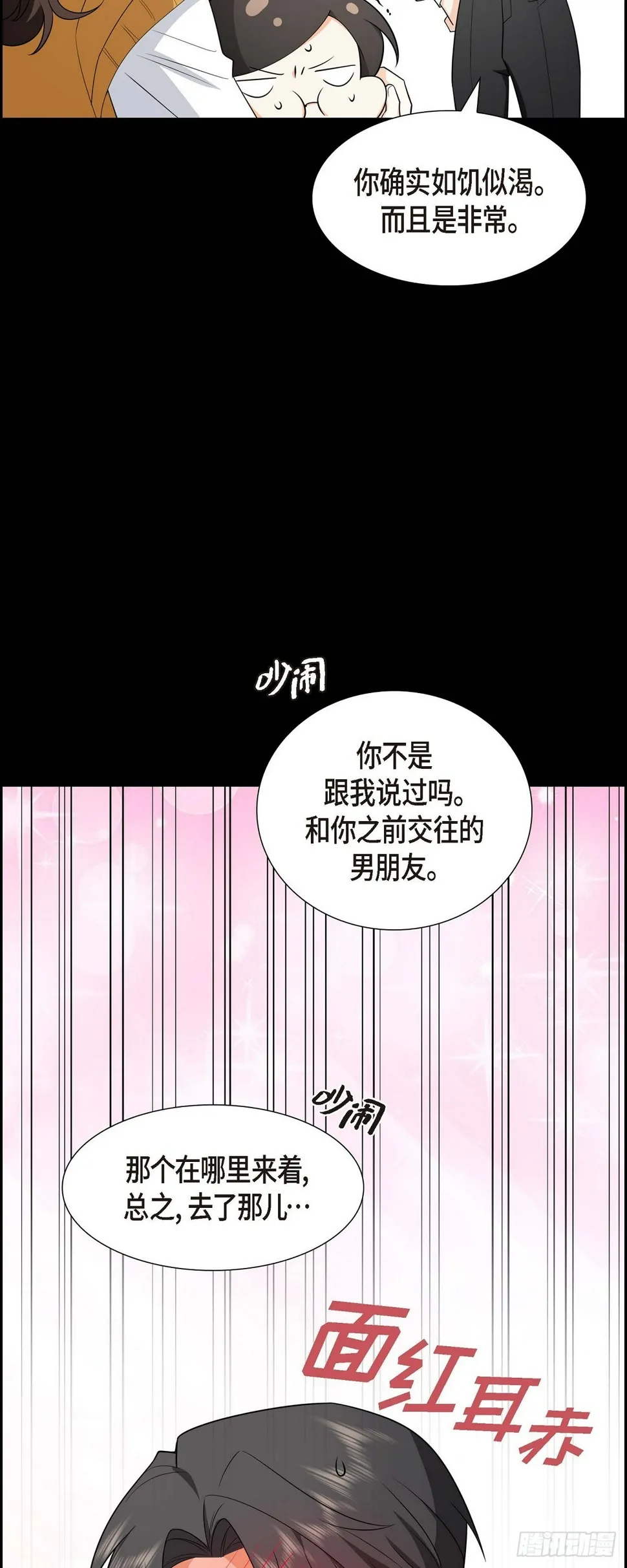 第6话 我和刘秘书要结婚了 第45页