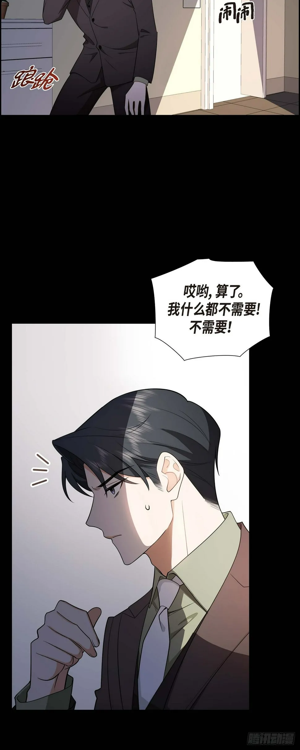 第6话 我和刘秘书要结婚了 第47页