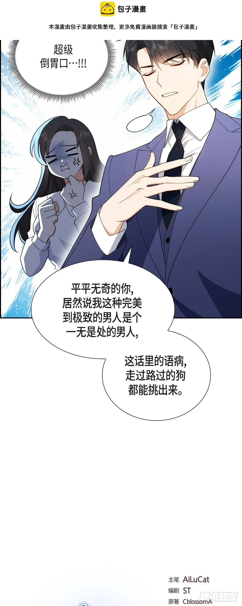 第5话 超级倒胃口 第2页