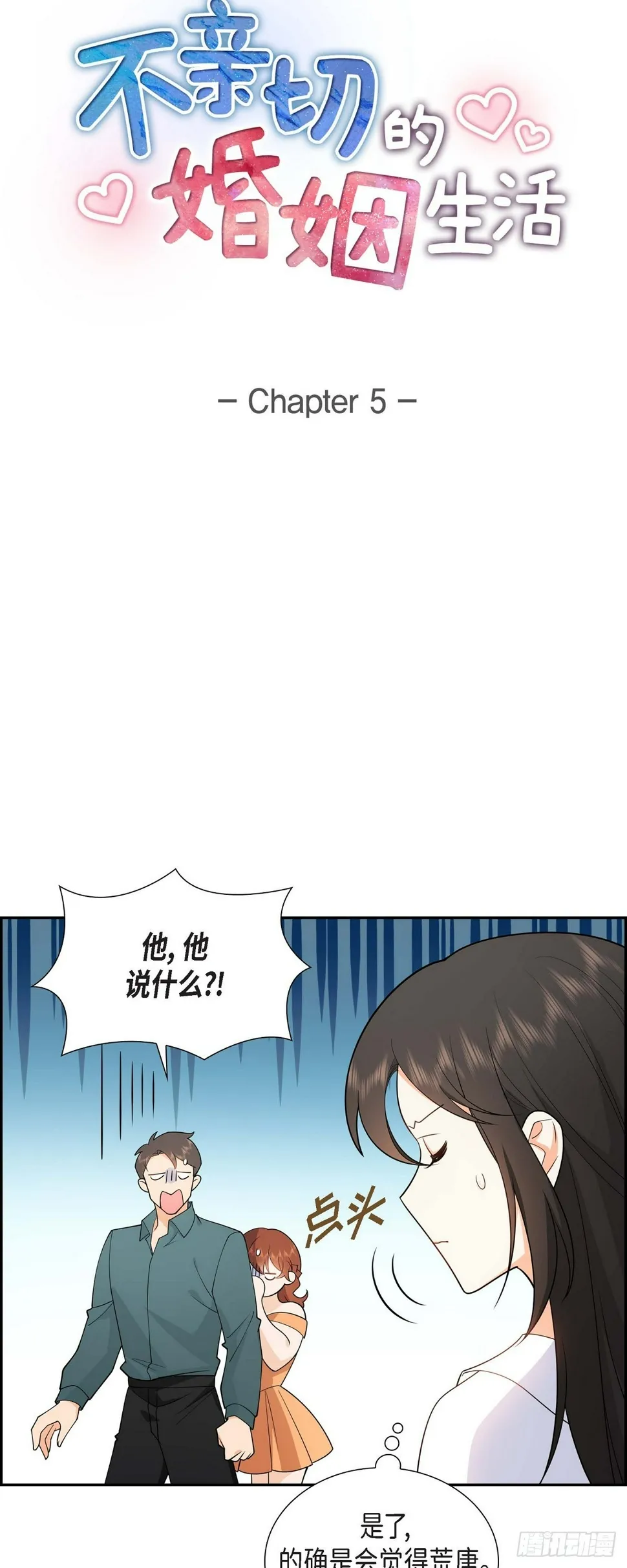 第5话 超级倒胃口 第3页
