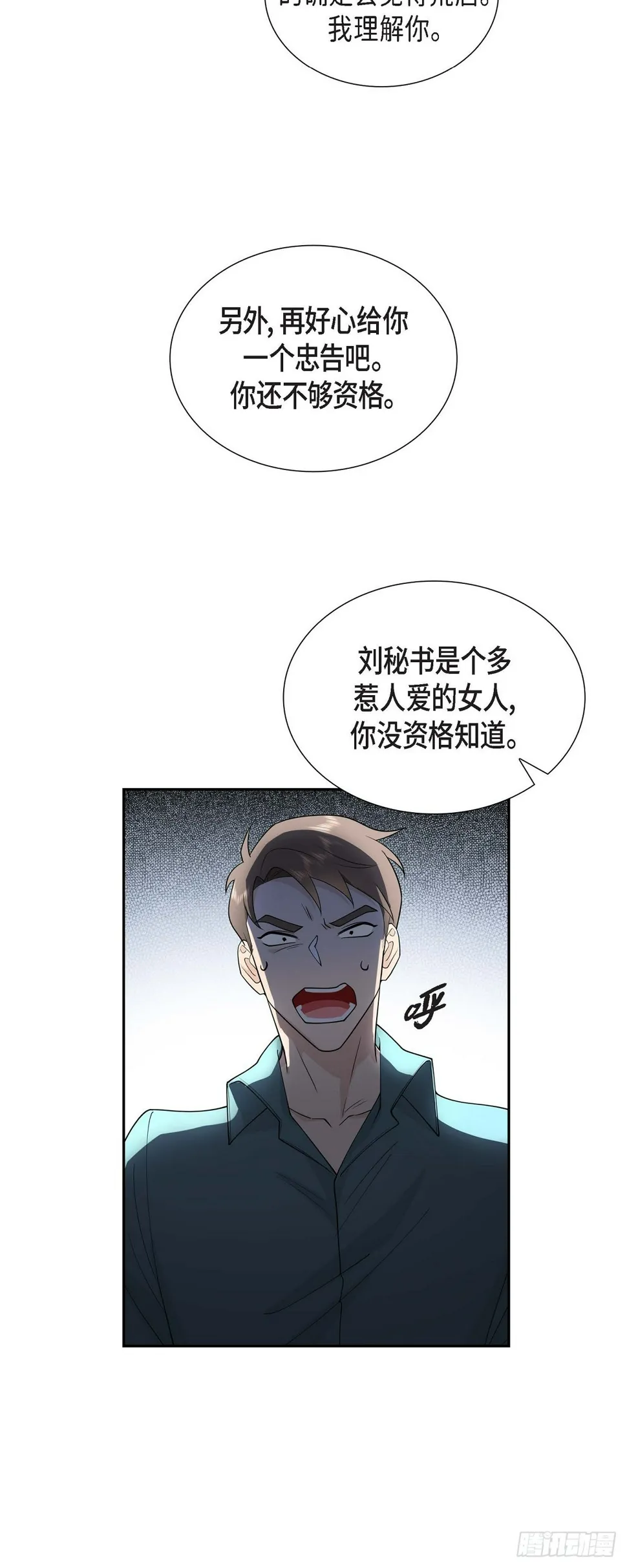 第5话 超级倒胃口 第4页