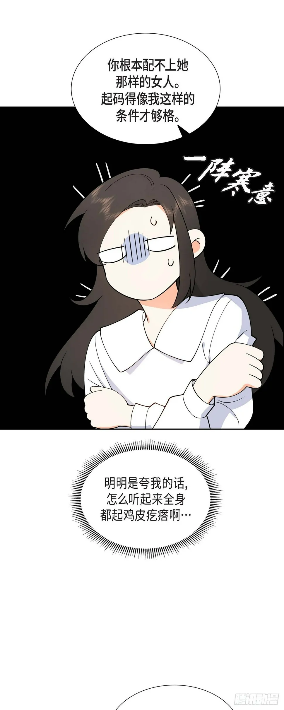 第5话 超级倒胃口 第5页