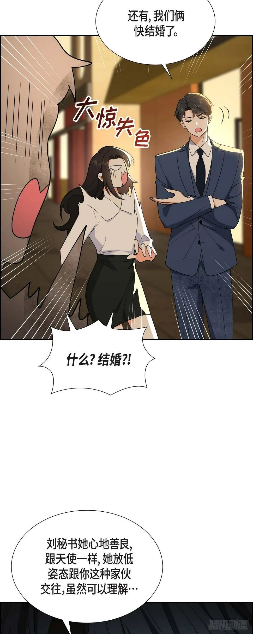 第5话 超级倒胃口 第6页