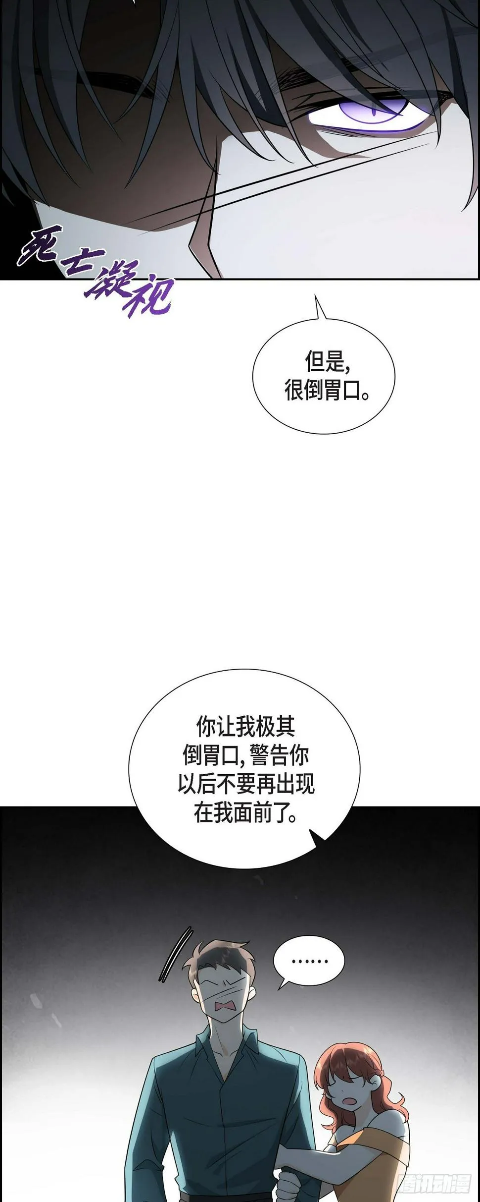 第5话 超级倒胃口 第7页