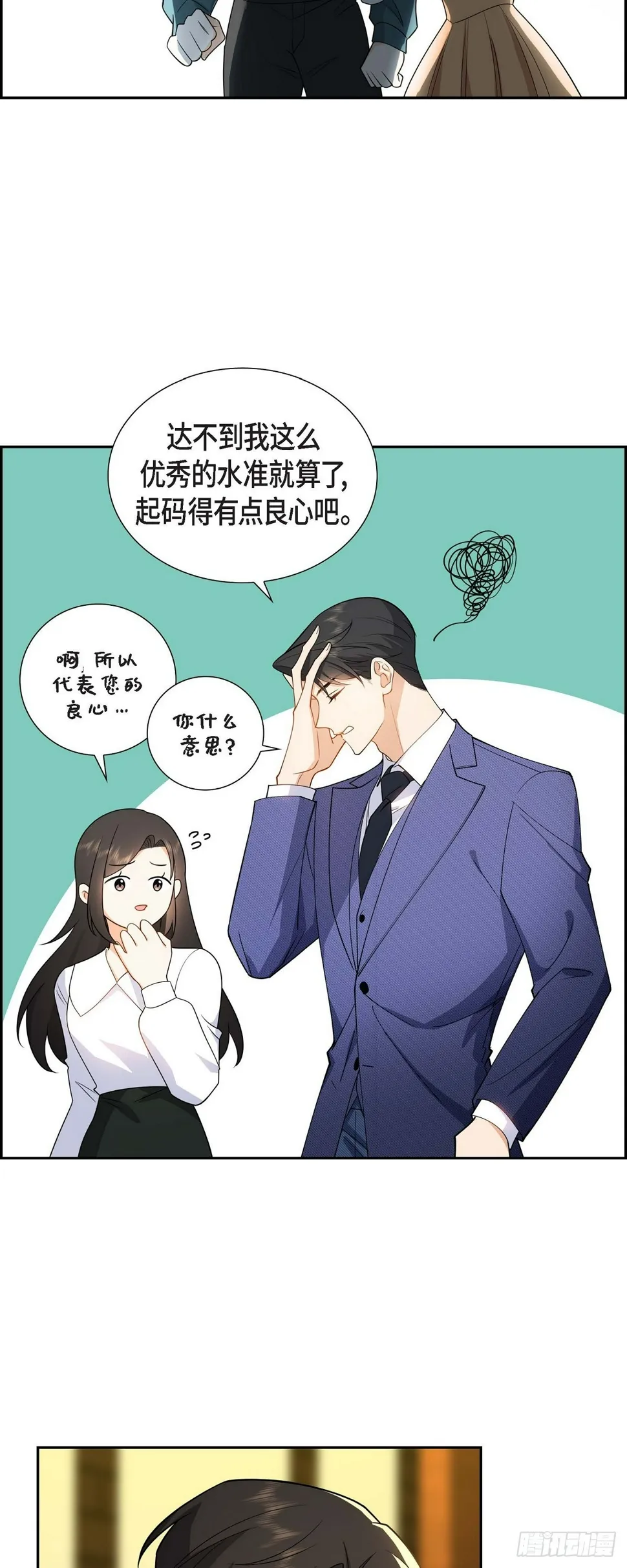 第5话 超级倒胃口 第8页