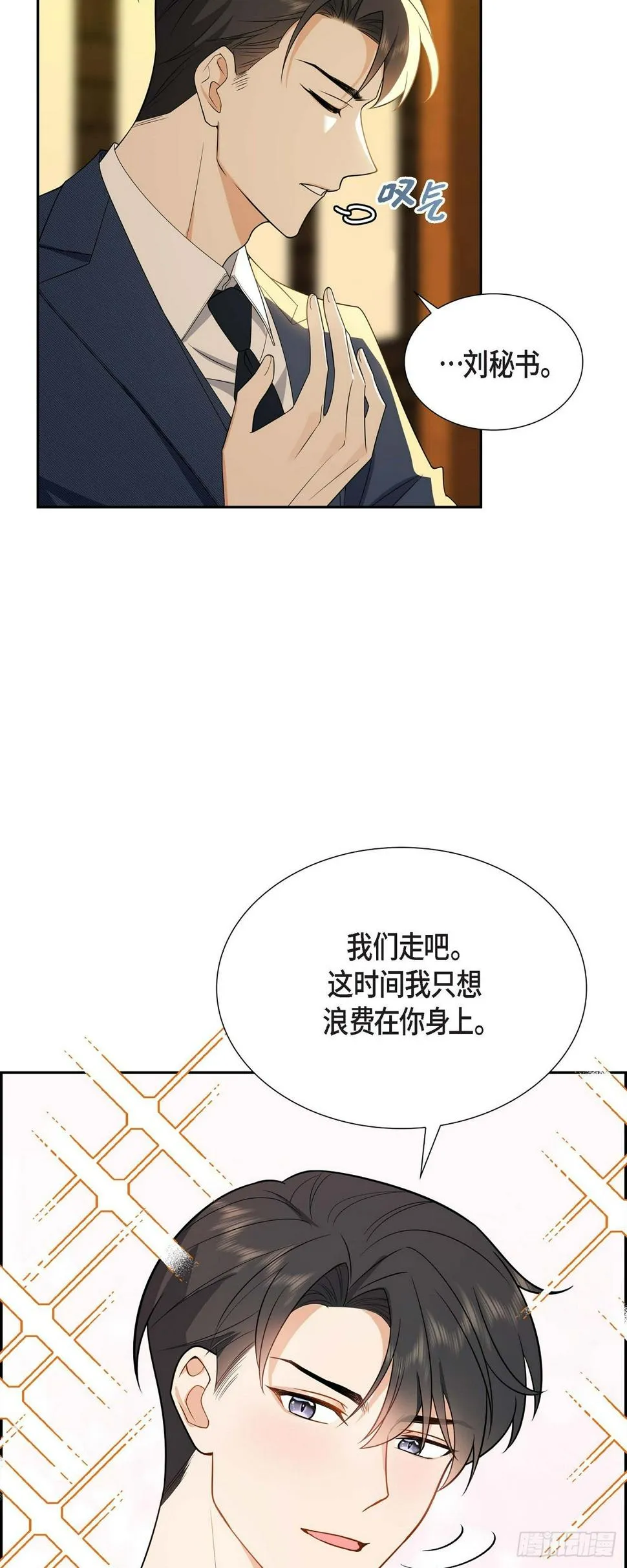 第5话 超级倒胃口 第9页