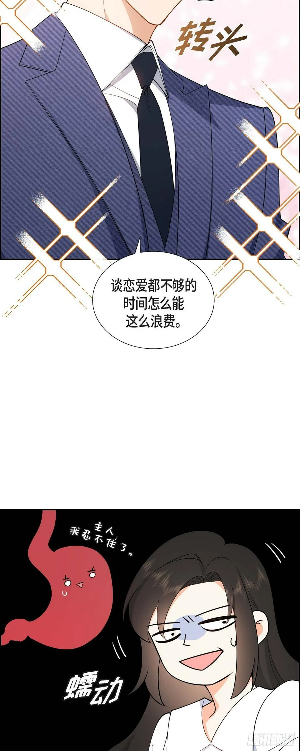 第5话 超级倒胃口 第10页