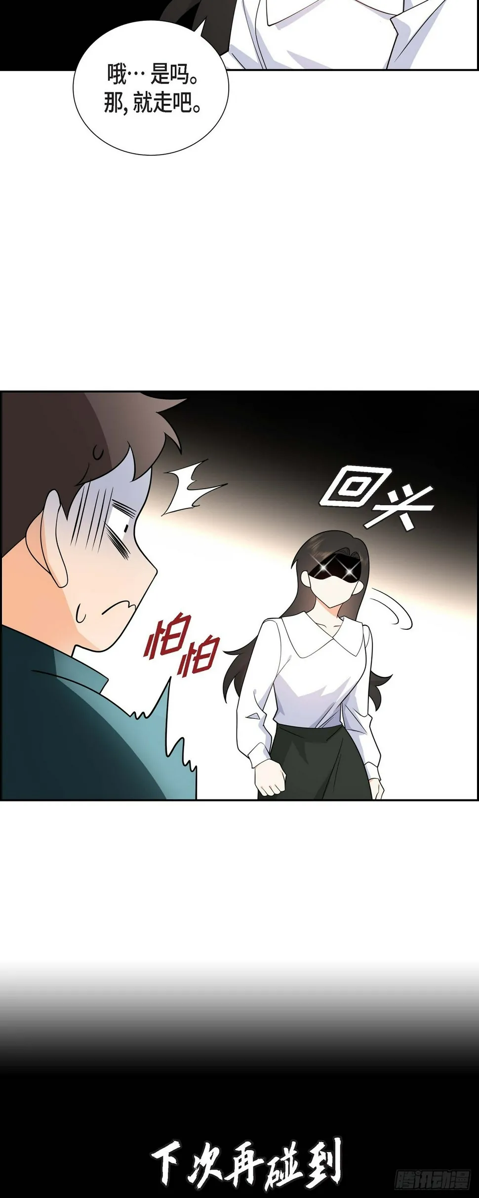 第5话 超级倒胃口 第11页