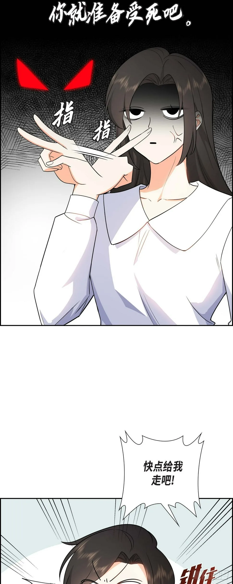 第5话 超级倒胃口 第12页