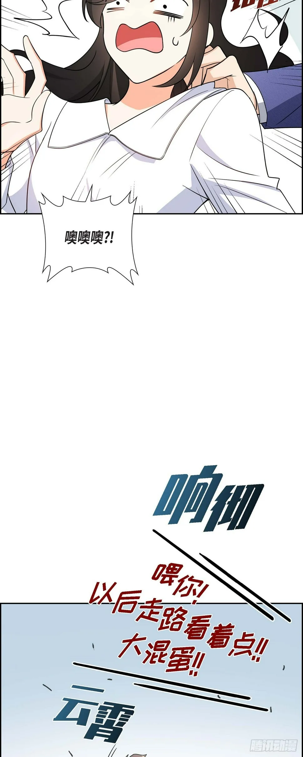 第5话 超级倒胃口 第13页