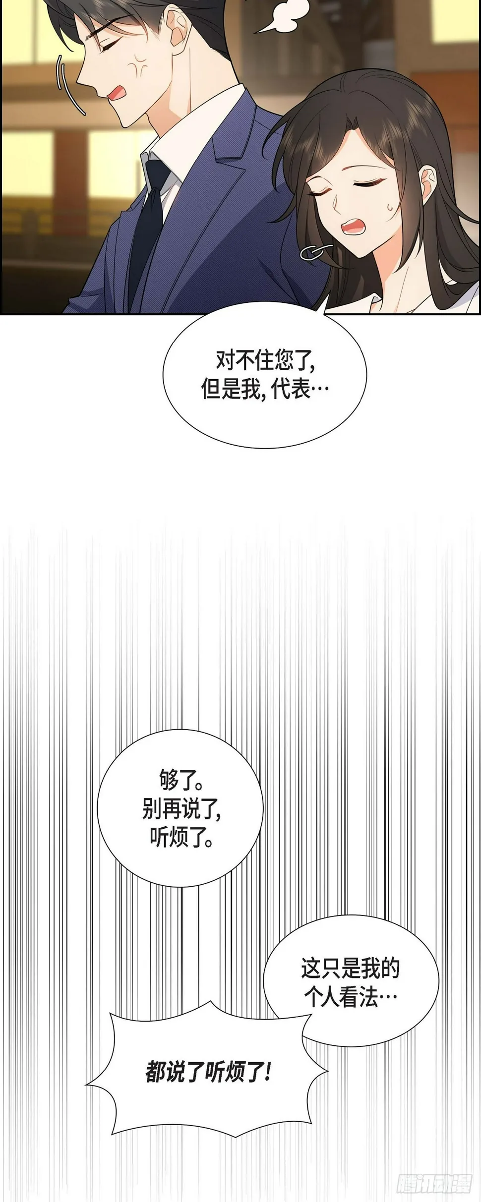 第5话 超级倒胃口 第15页