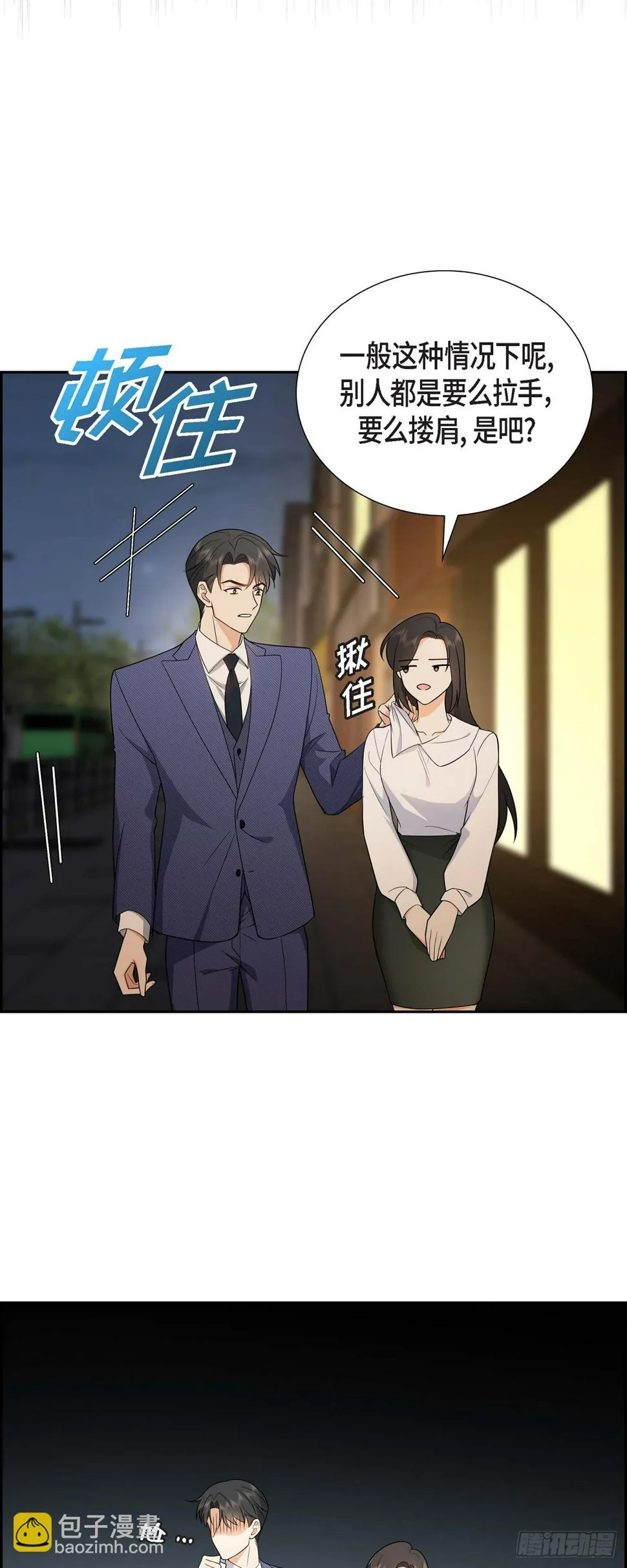 第5话 超级倒胃口 第16页