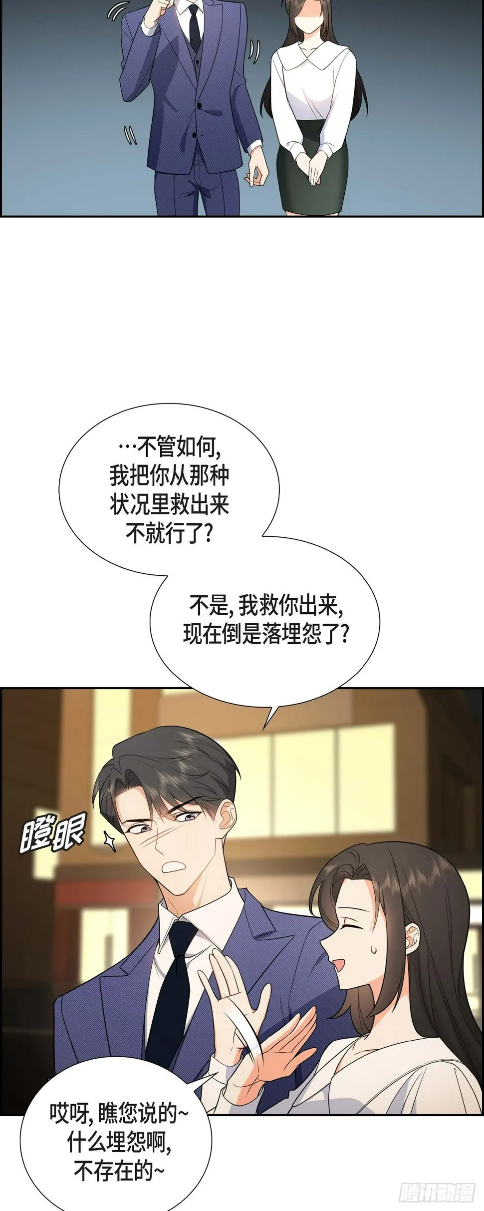 第5话 超级倒胃口 第17页