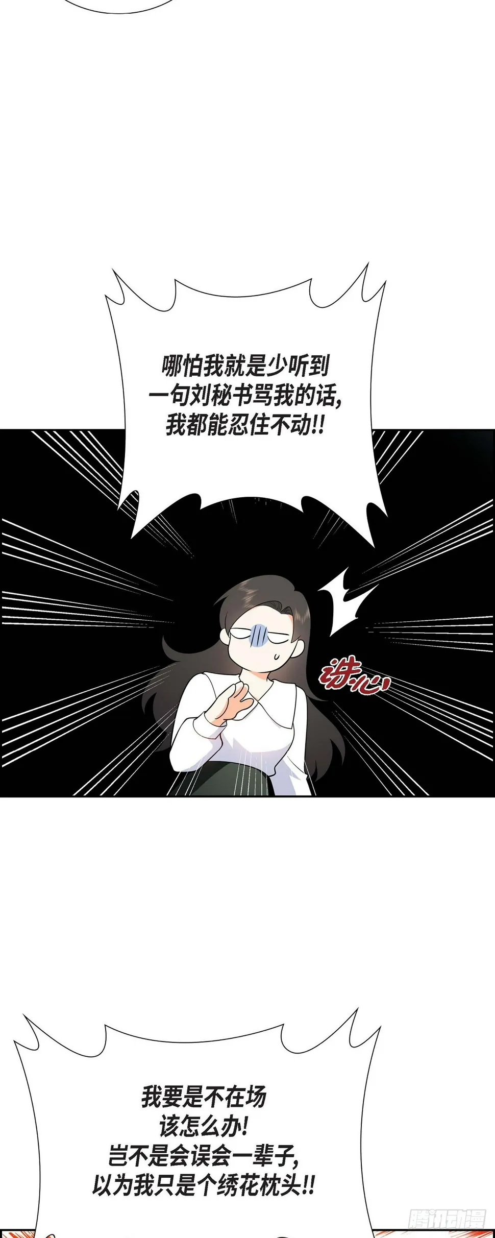 第5话 超级倒胃口 第18页