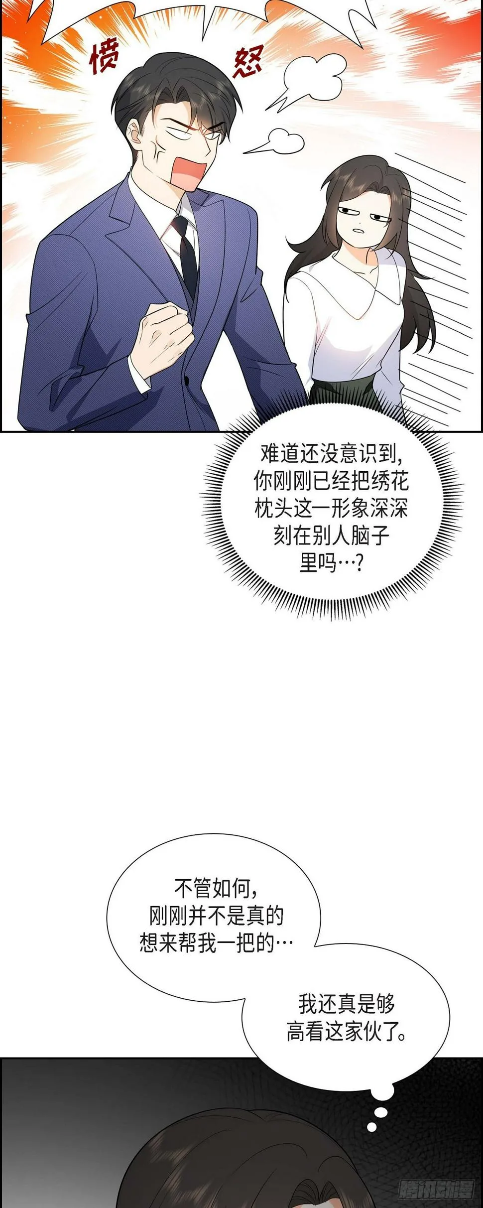 第5话 超级倒胃口 第19页