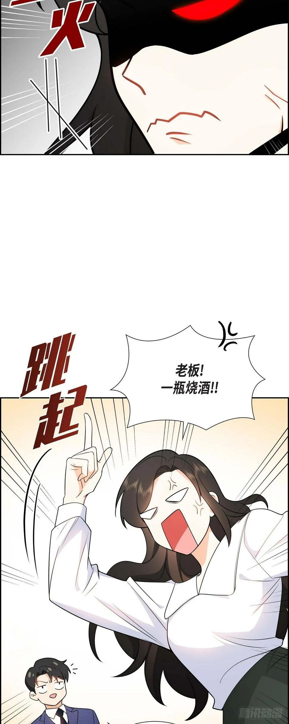 第5话 超级倒胃口 第23页