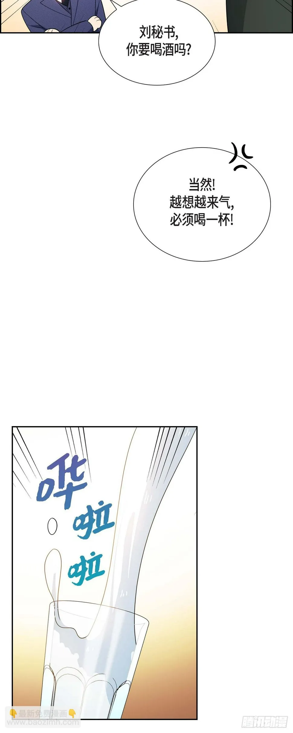 第5话 超级倒胃口 第24页