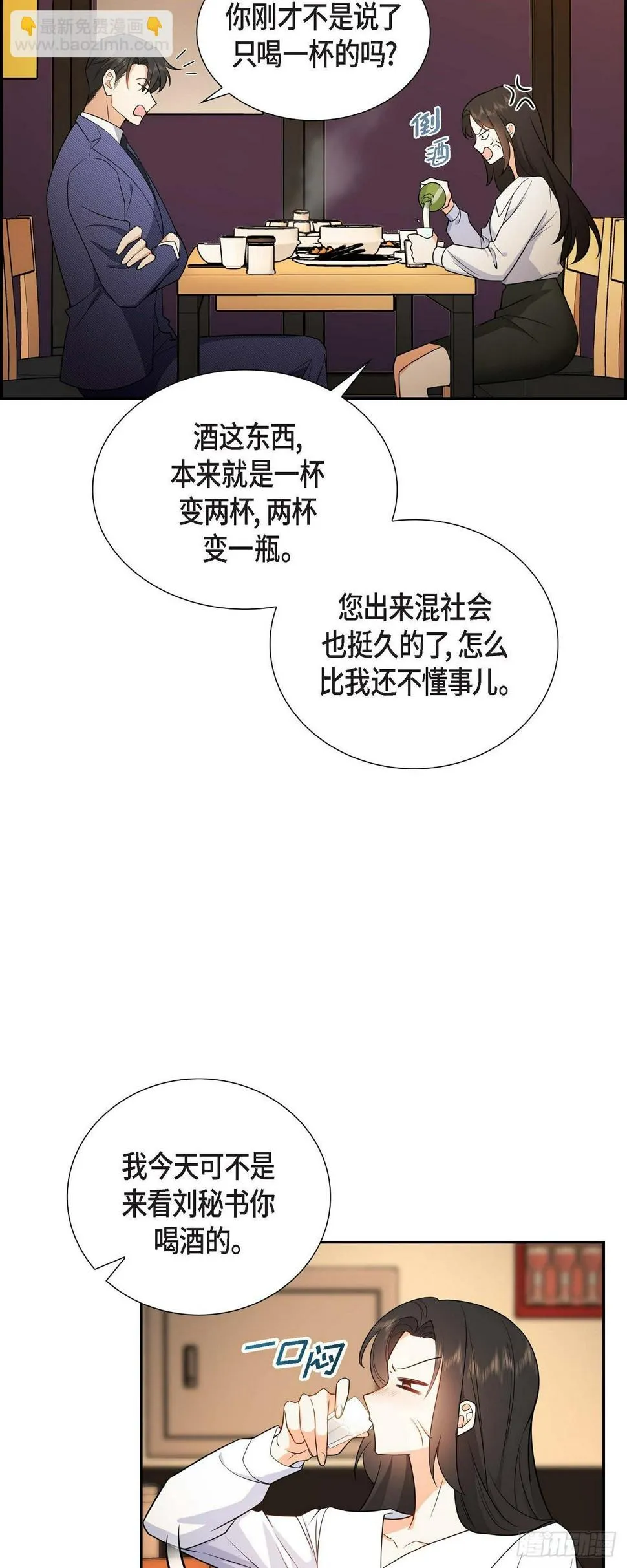 第5话 超级倒胃口 第27页