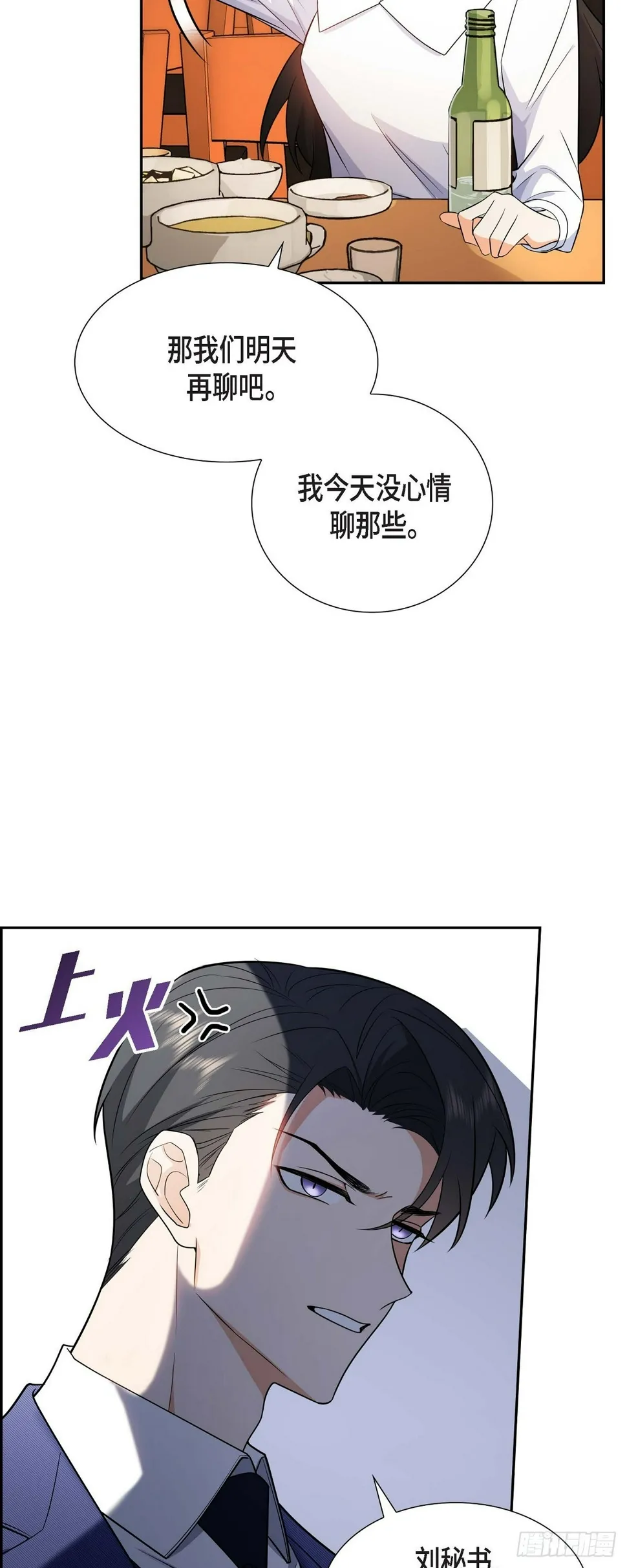 第5话 超级倒胃口 第28页