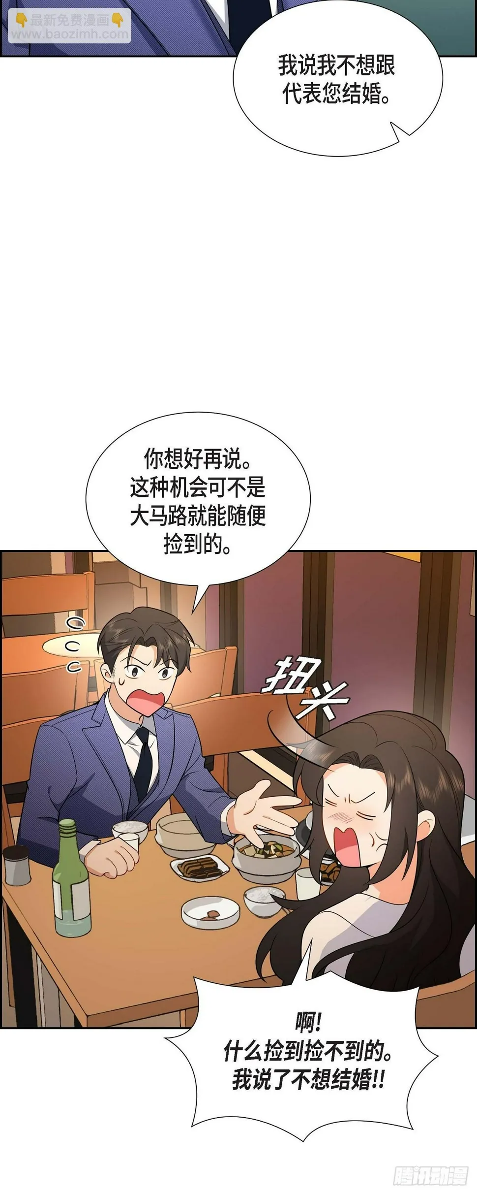 第5话 超级倒胃口 第32页