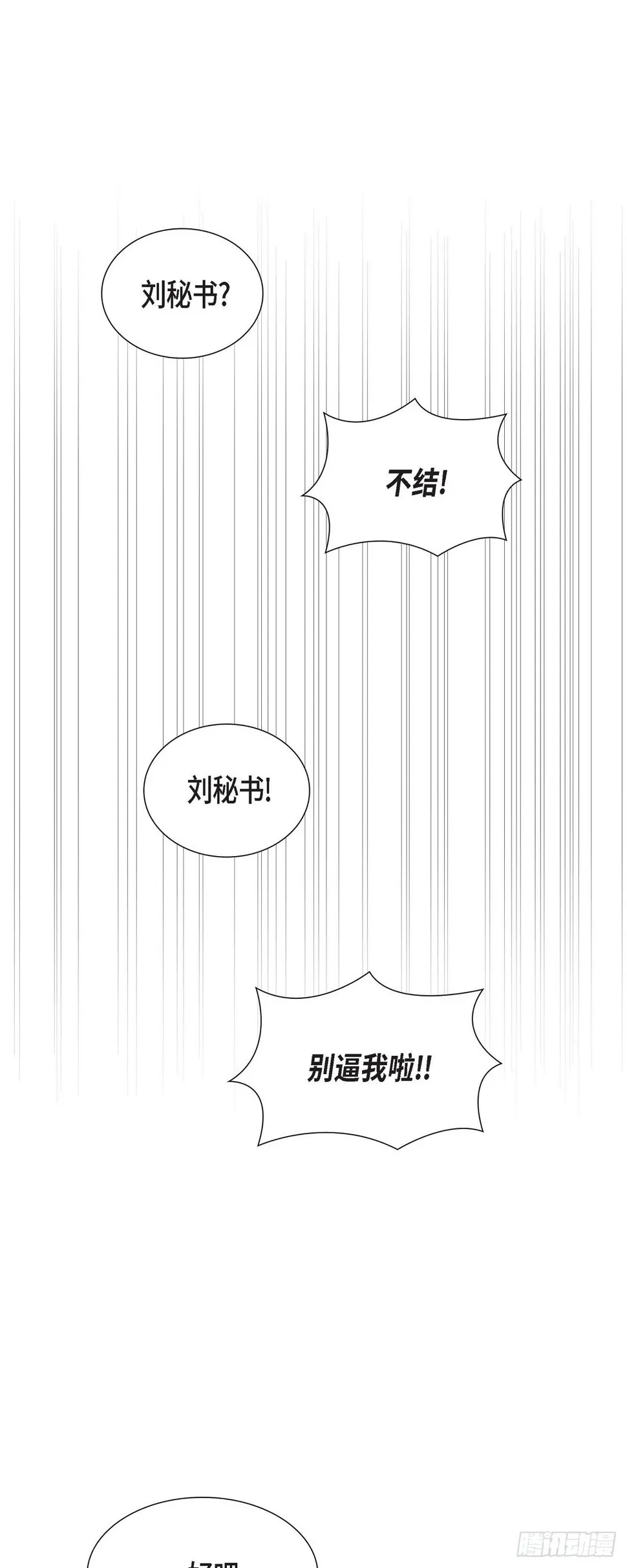 第5话 超级倒胃口 第33页