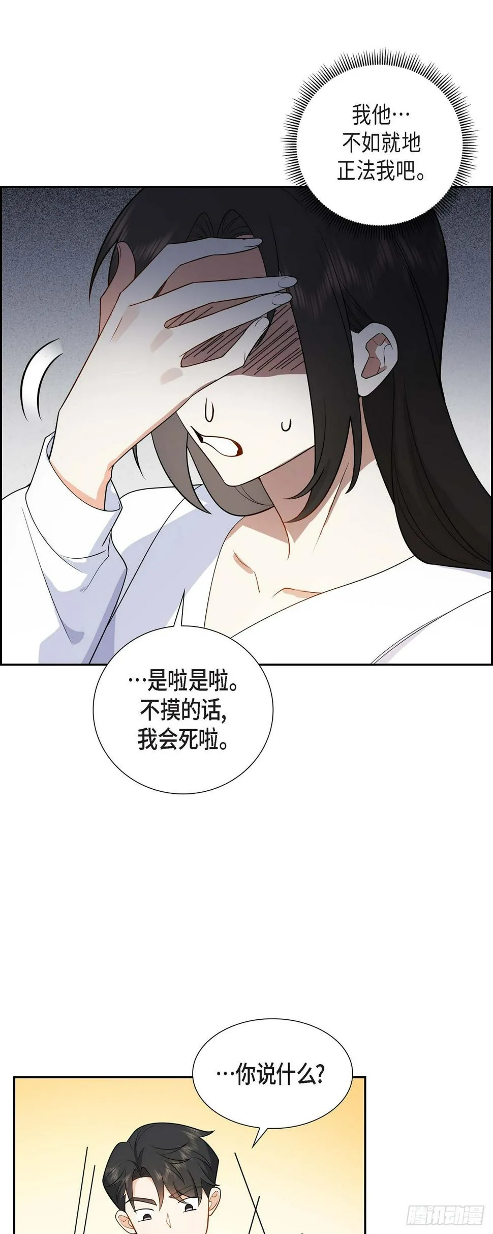 第5话 超级倒胃口 第37页