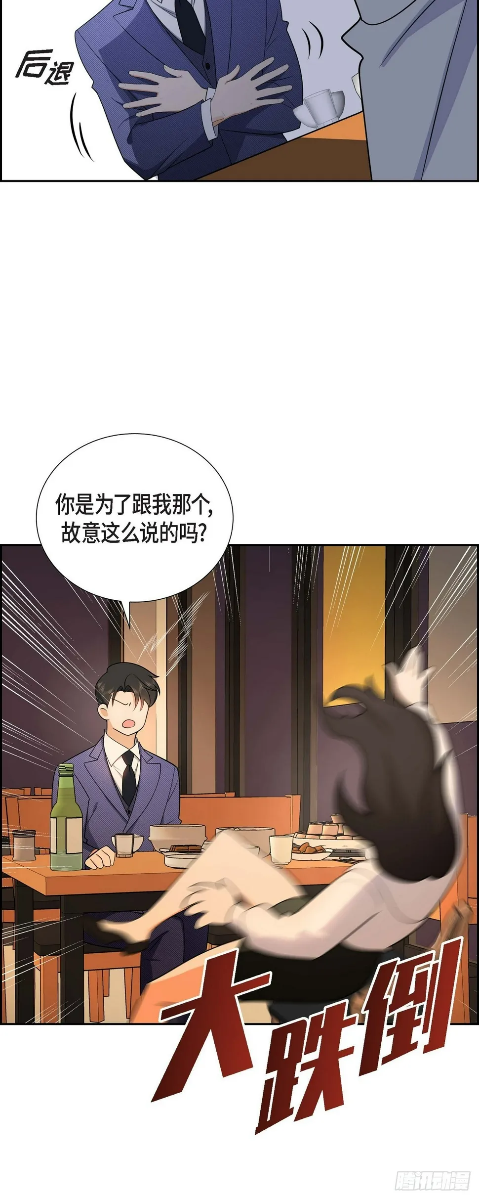第5话 超级倒胃口 第40页
