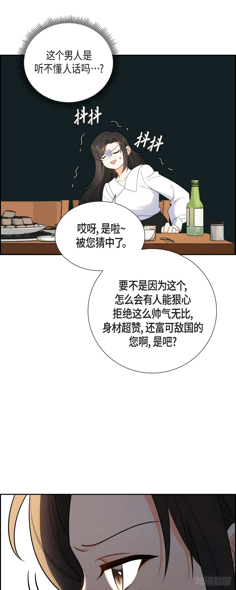 第5话 超级倒胃口 第43页