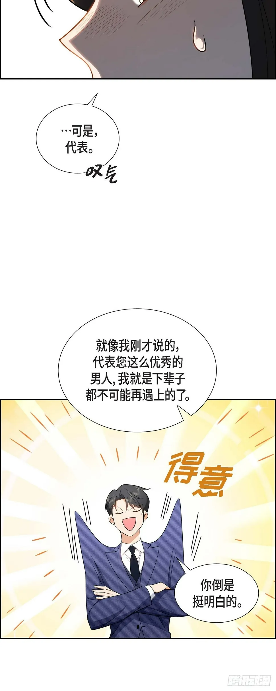 第5话 超级倒胃口 第44页