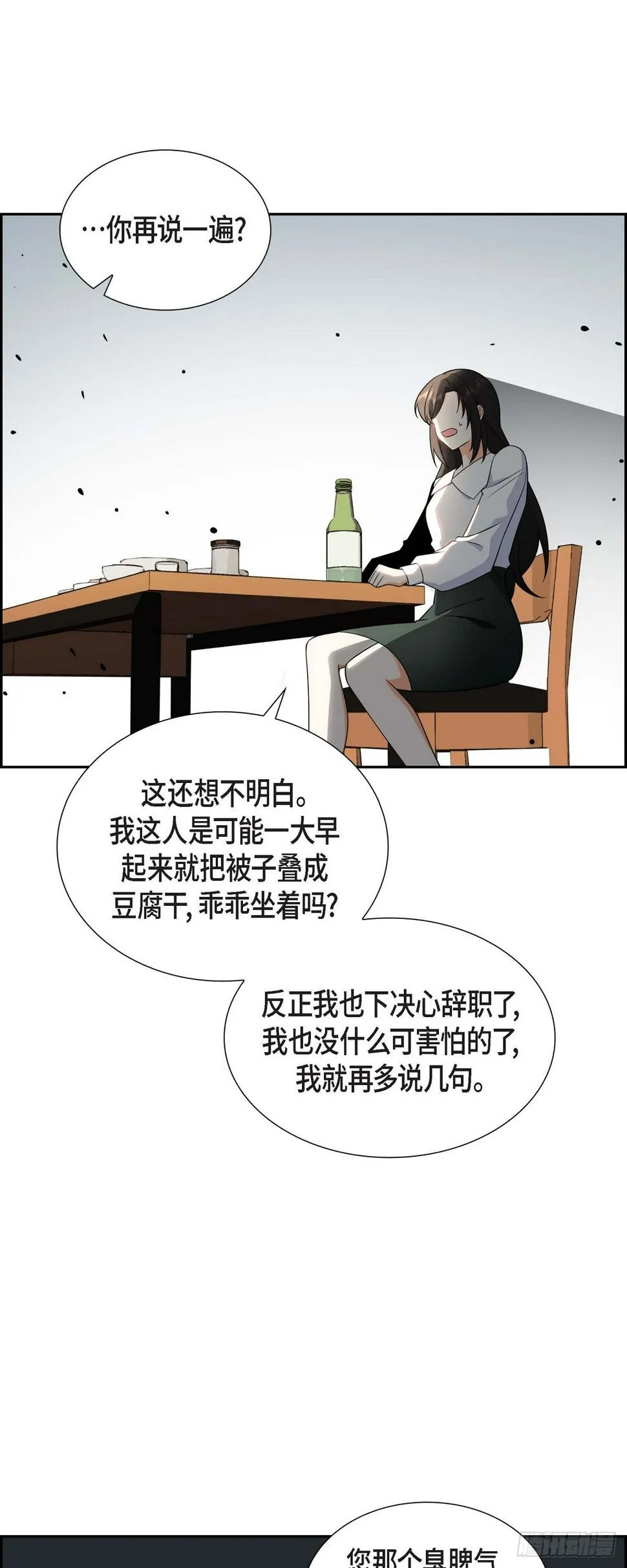 第5话 超级倒胃口 第46页