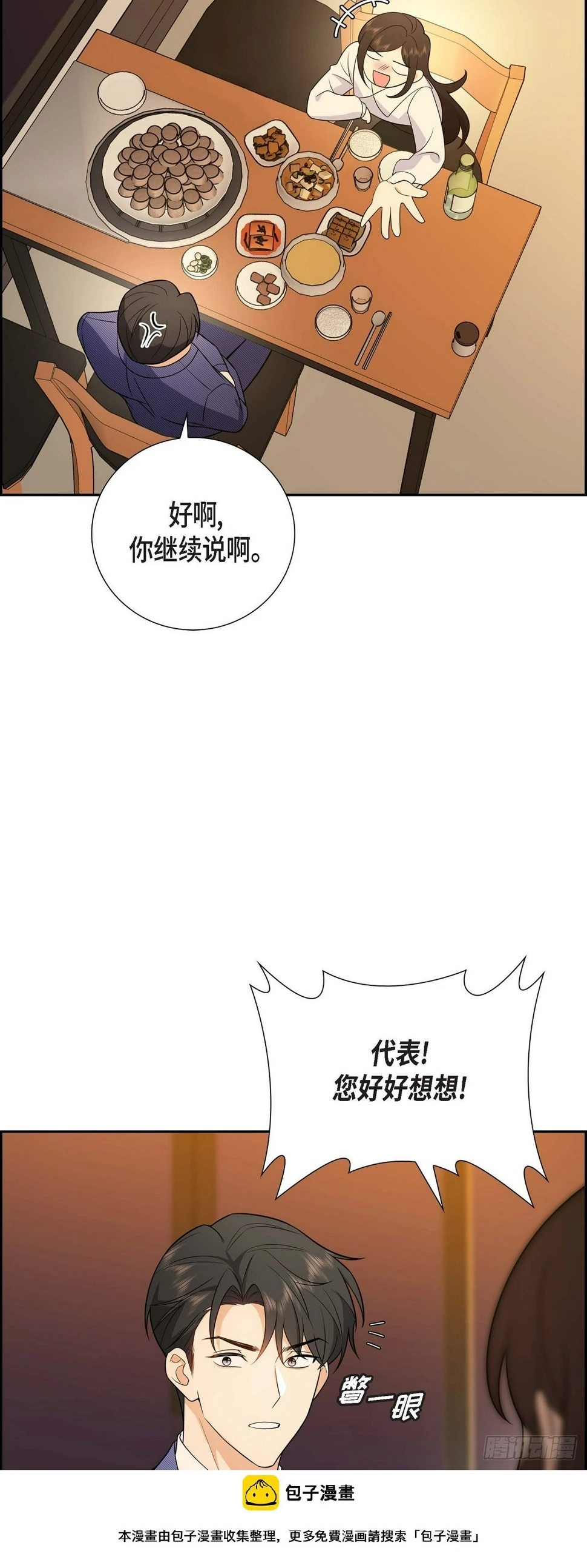 第5话 超级倒胃口 第50页