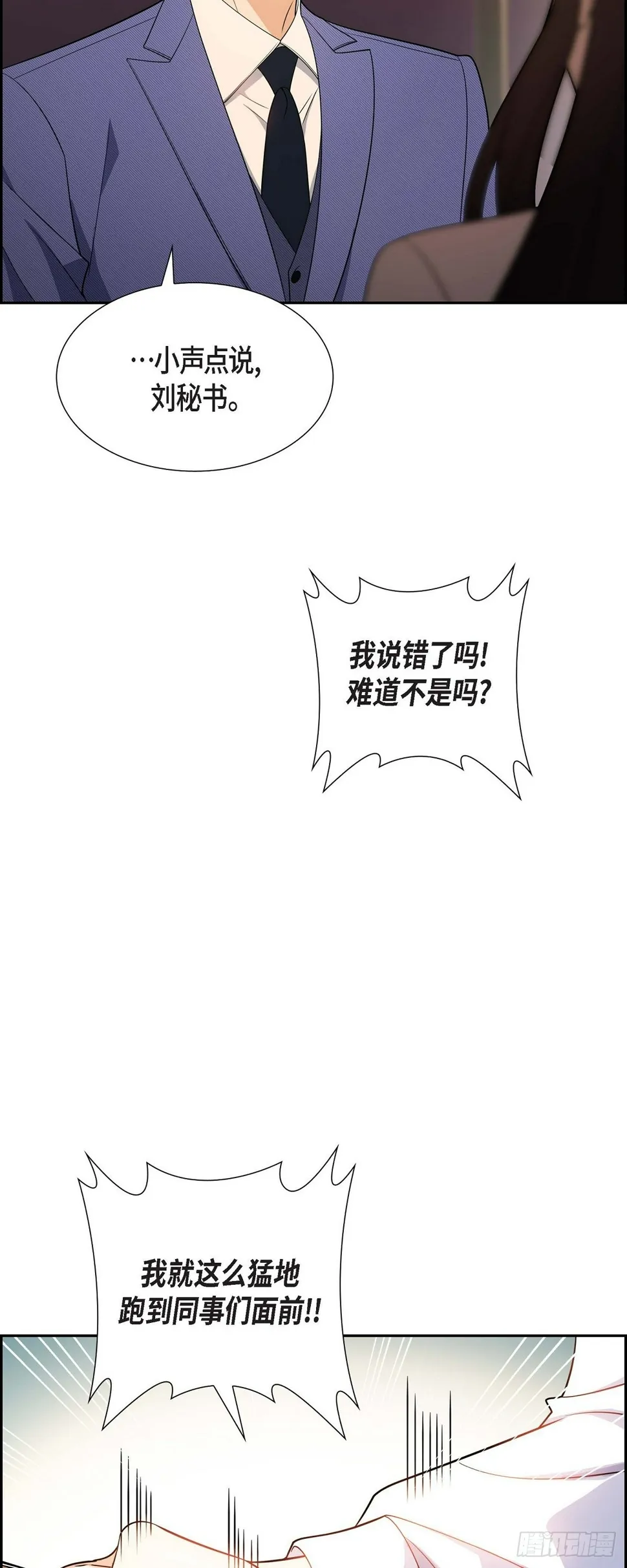 第5话 超级倒胃口 第51页