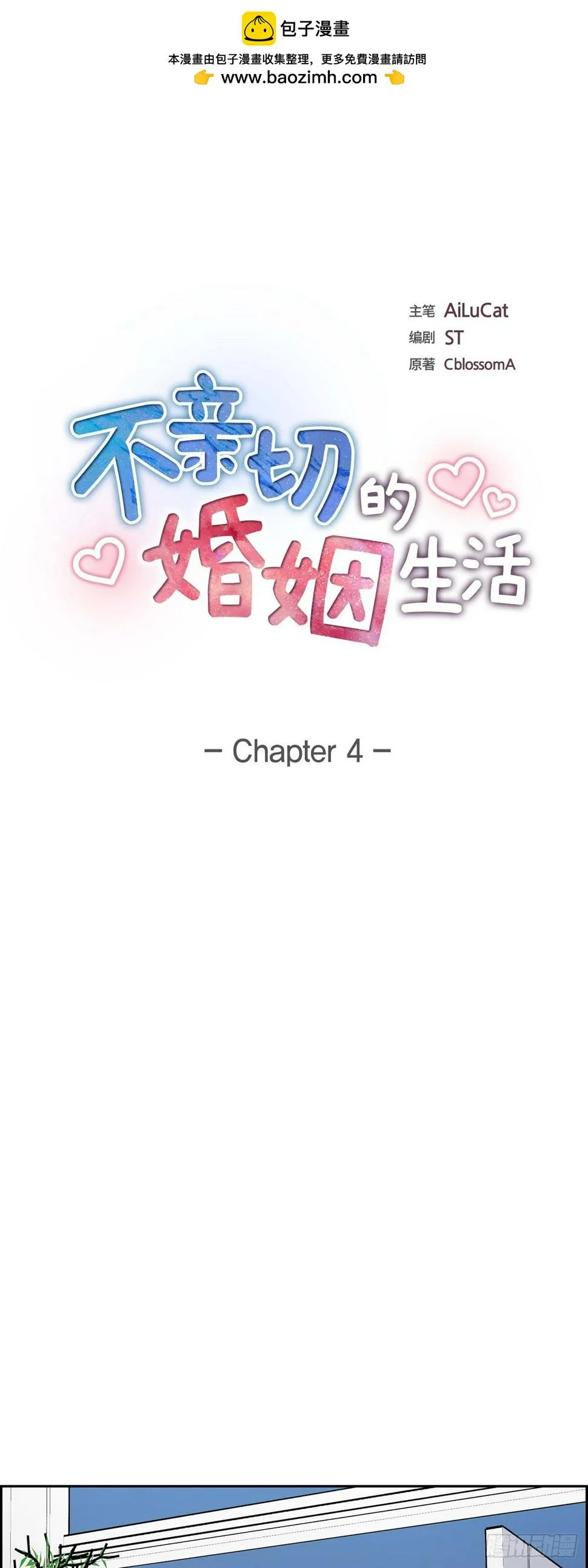 第4话 你就跟我没法比了 第1页