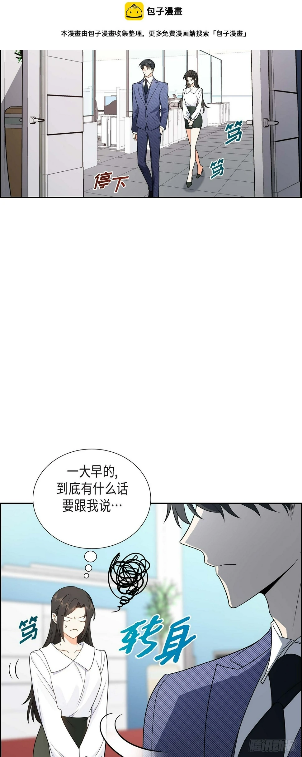 第4话 你就跟我没法比了 第2页