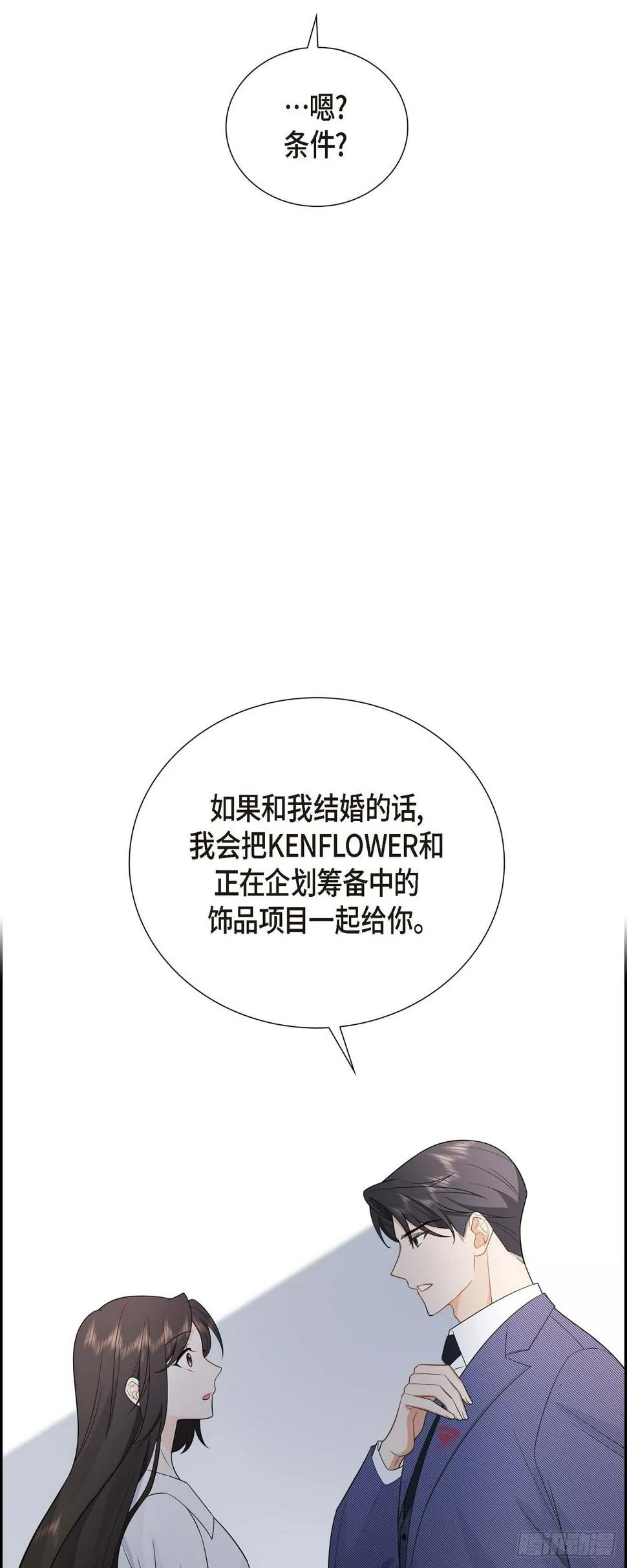 第4话 你就跟我没法比了 第13页