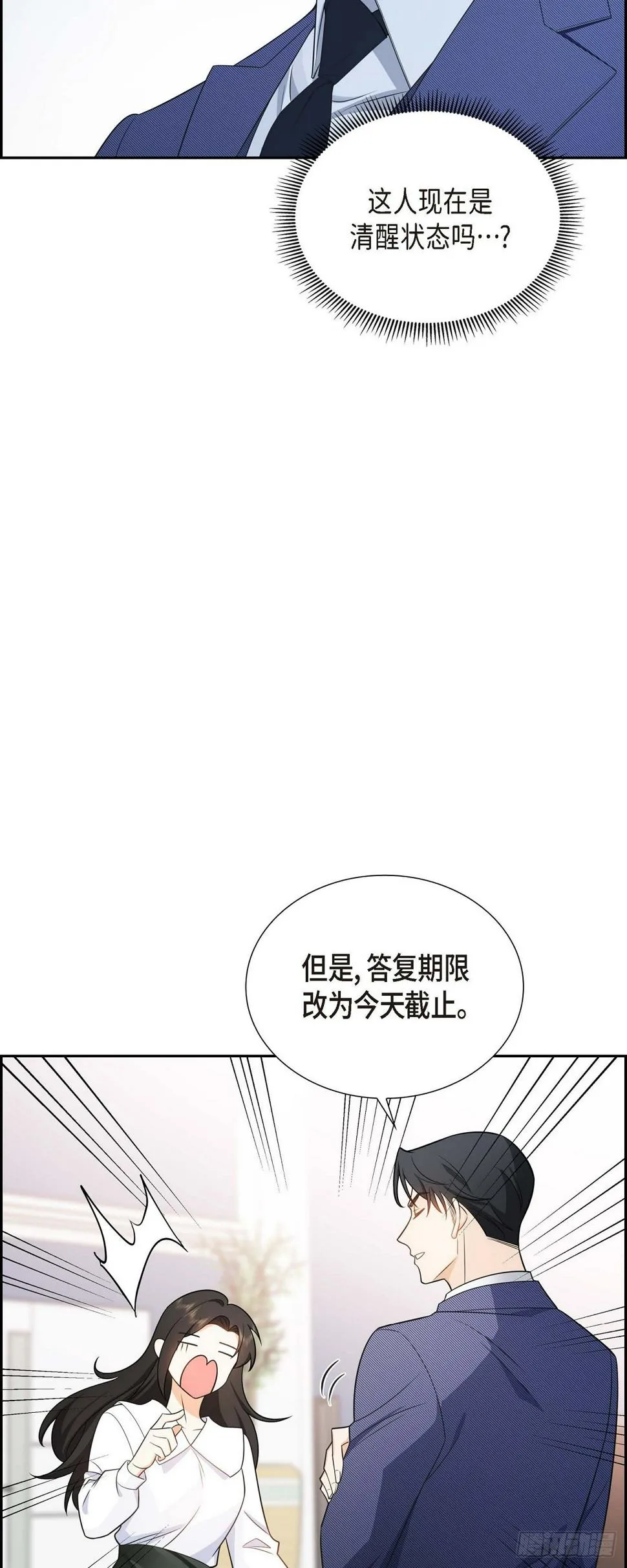 第4话 你就跟我没法比了 第15页