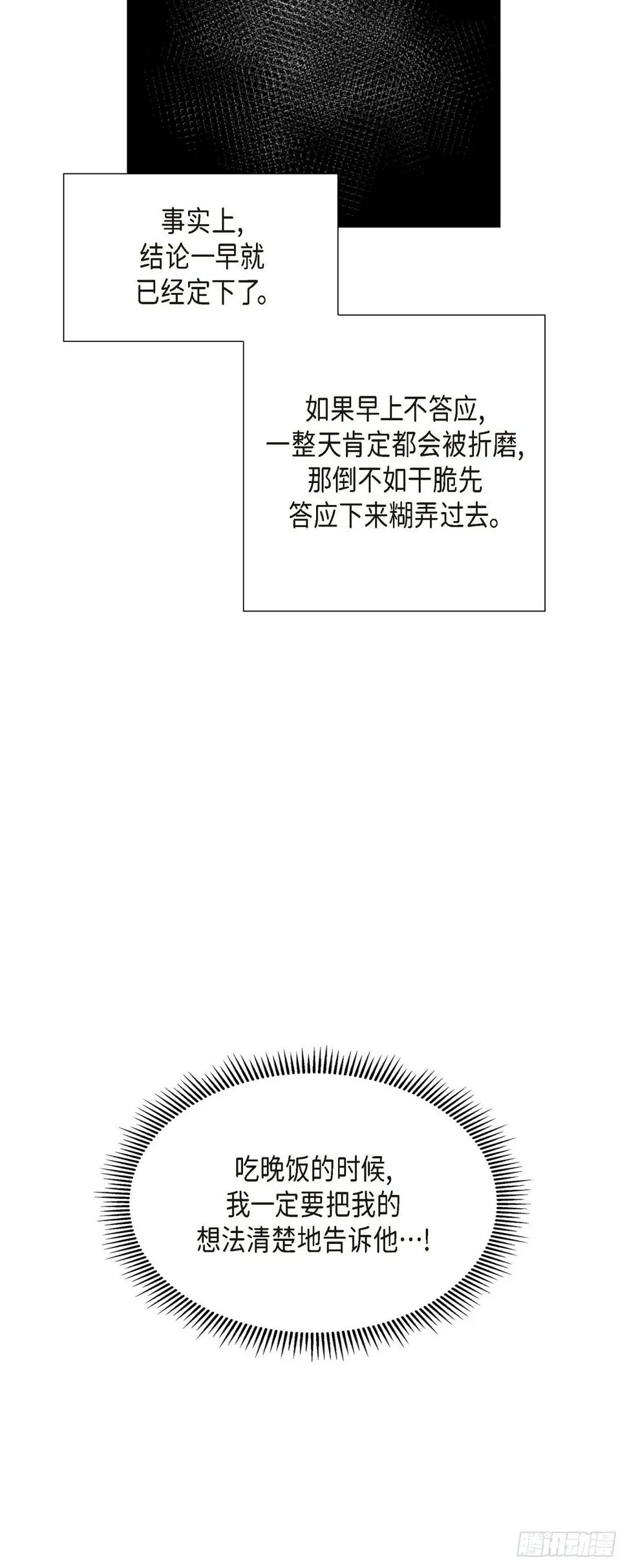 第4话 你就跟我没法比了 第19页