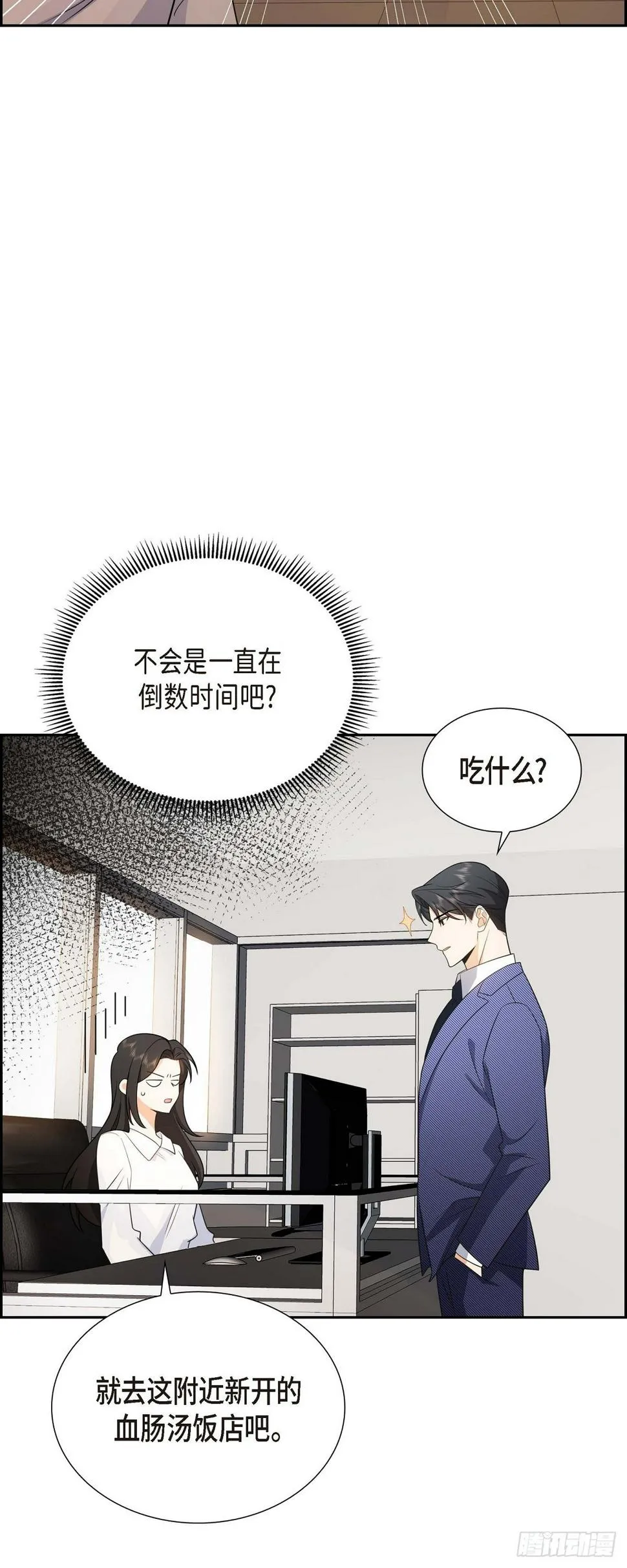 第4话 你就跟我没法比了 第22页