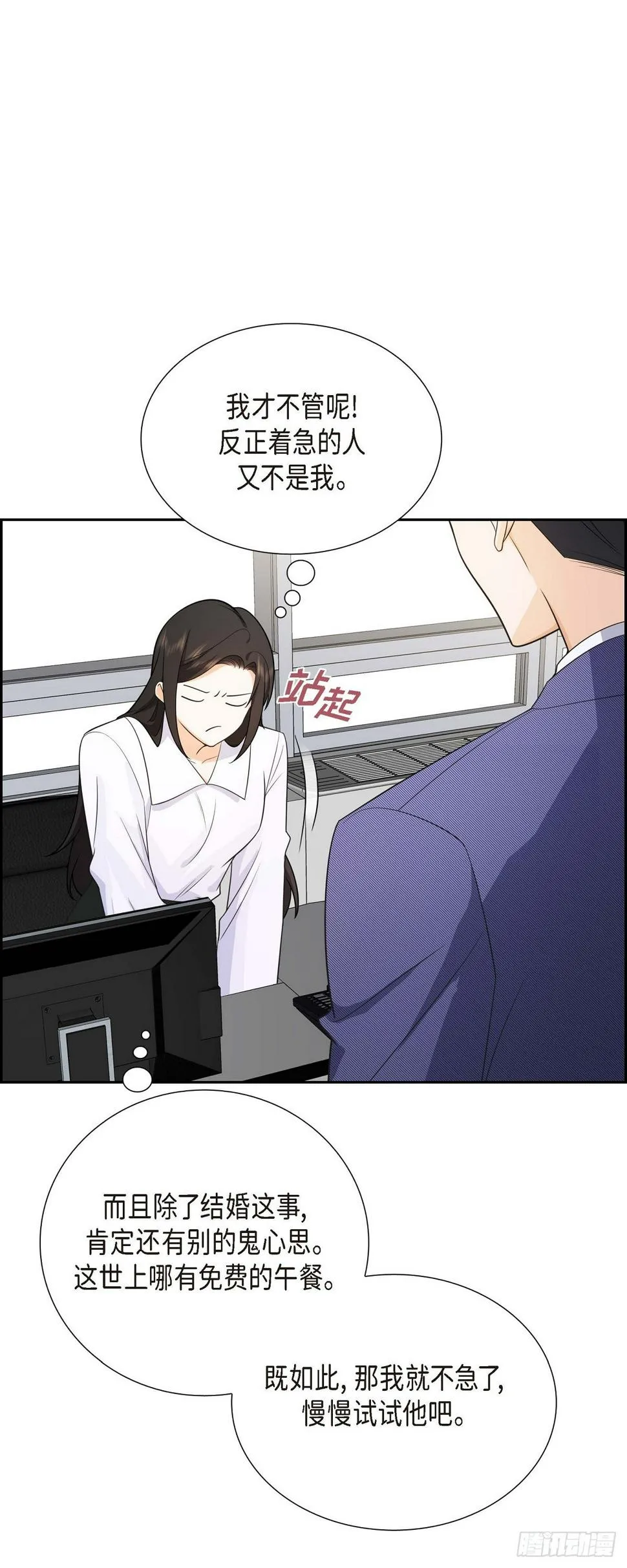 第4话 你就跟我没法比了 第24页