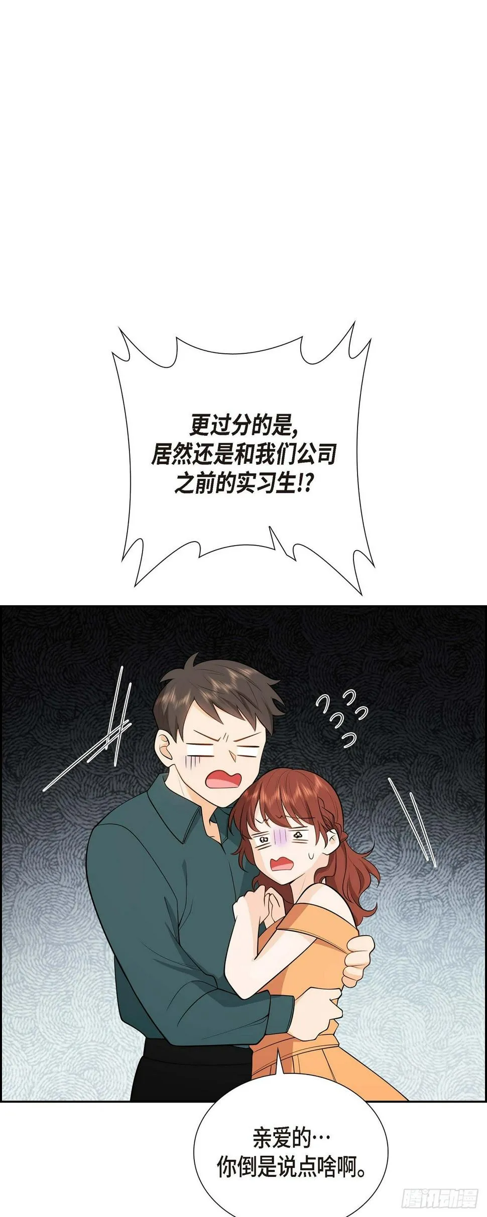 第4话 你就跟我没法比了 第41页