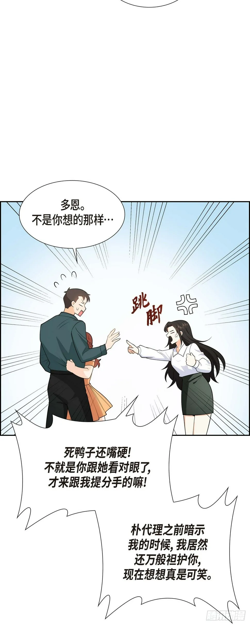 第4话 你就跟我没法比了 第42页