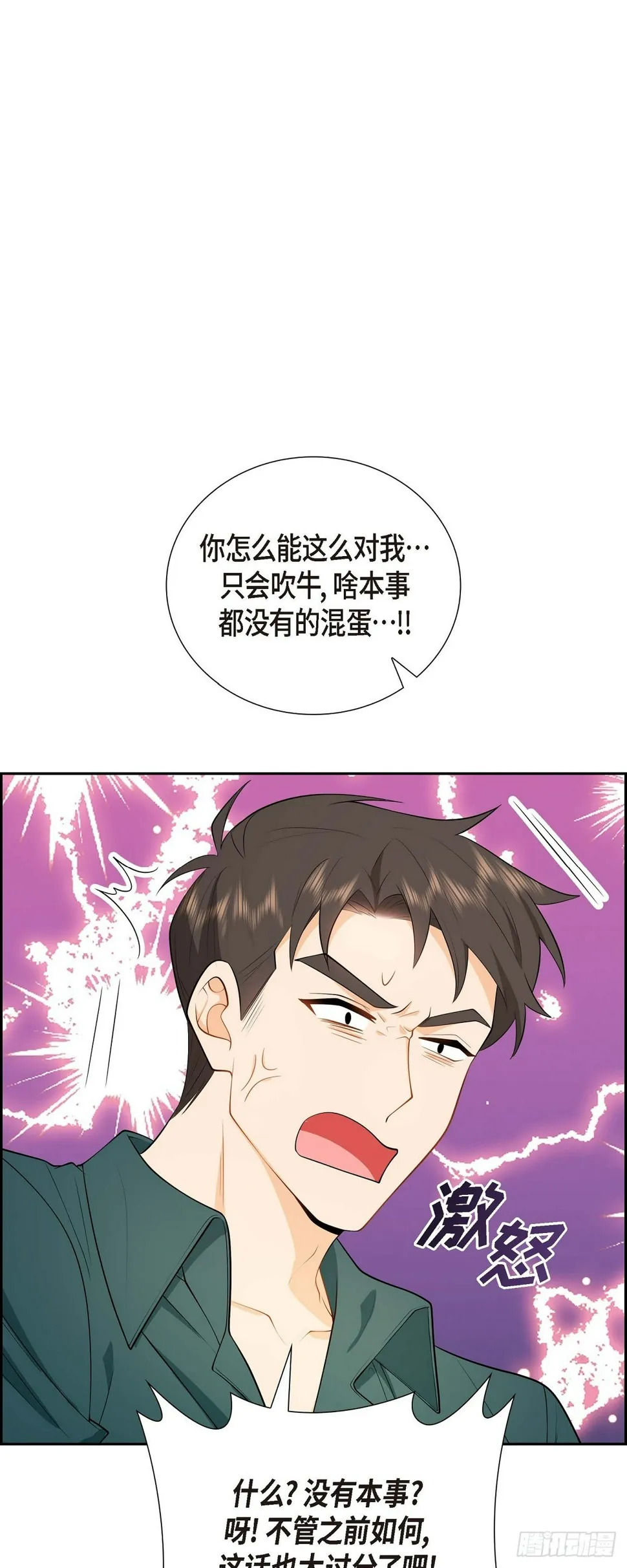 第4话 你就跟我没法比了 第43页
