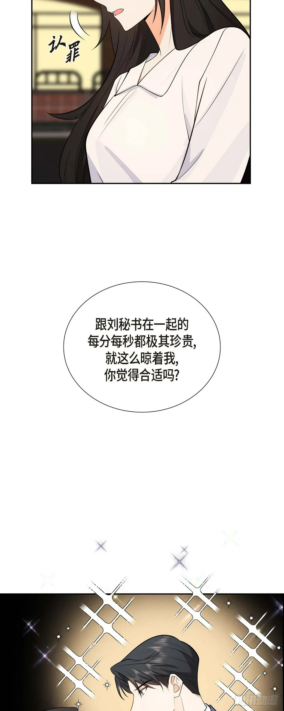 第4话 你就跟我没法比了 第52页