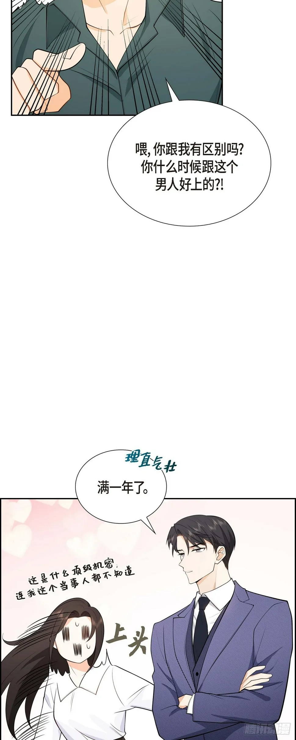 第4话 你就跟我没法比了 第56页