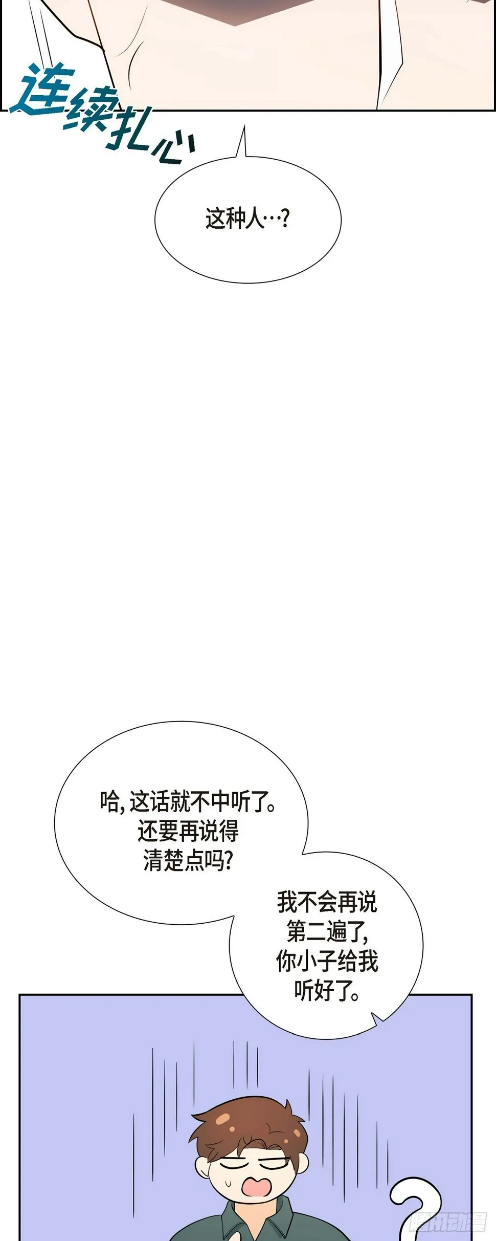 第4话 你就跟我没法比了 第58页