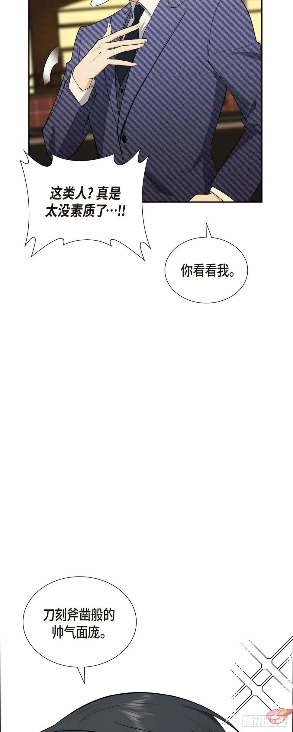 第4话 你就跟我没法比了 第61页