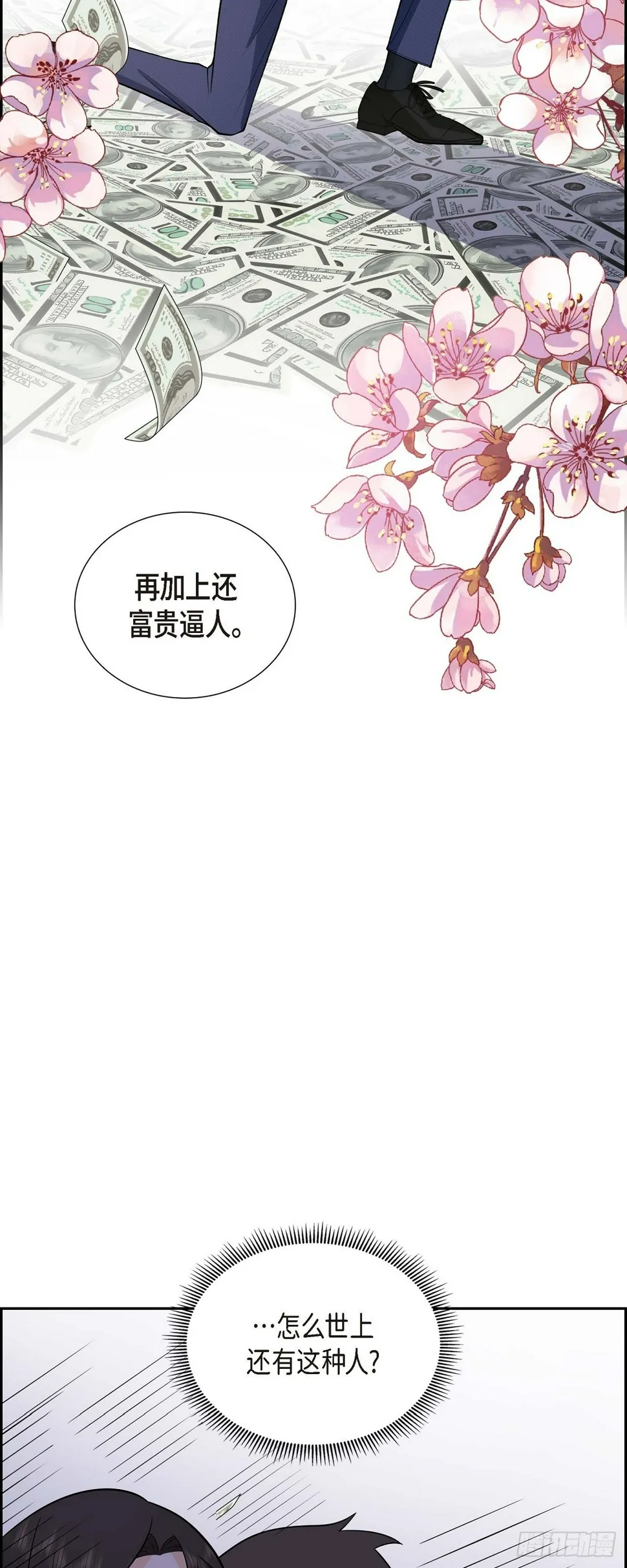 第4话 你就跟我没法比了 第63页